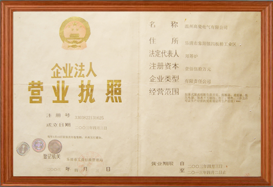 營(yíng)業(yè)執(zhí)照